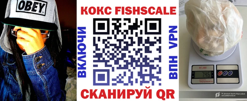 КОКАИН FishScale купить цена Туринск